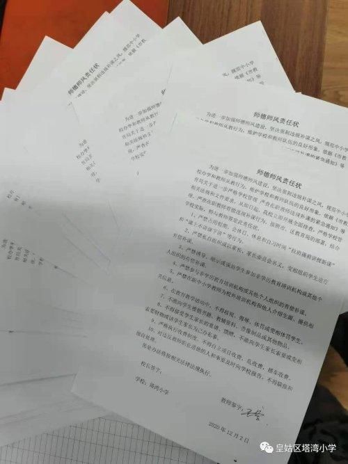 专项|塔湾小学落实教师违规补课、“十要求”专项行动