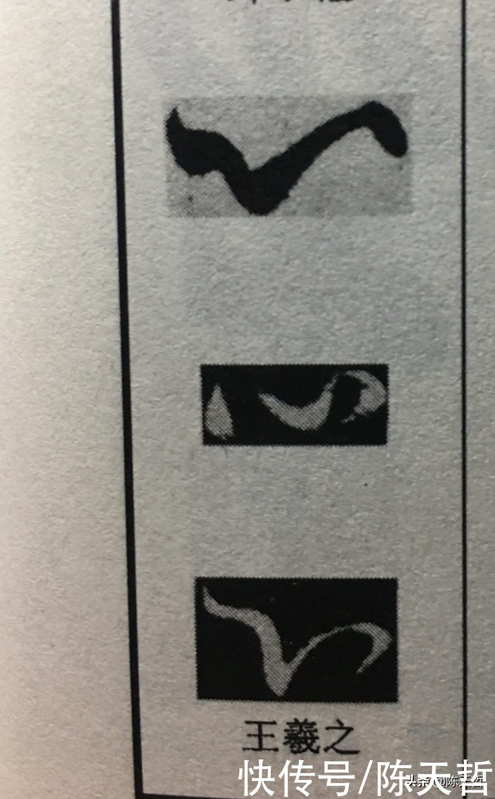 李阳冰!怀素“心”字,极为简单,一笔、二笔还是三笔便成了变化的手段