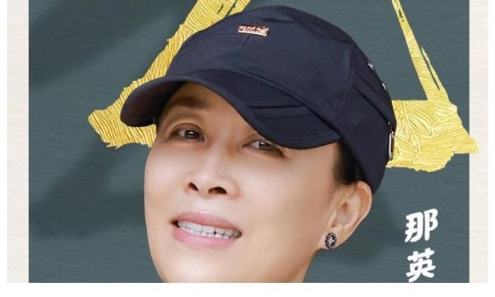 真面目|那英参加向往的生活，揭开了这档节目的真面目，口碑也直线上升。