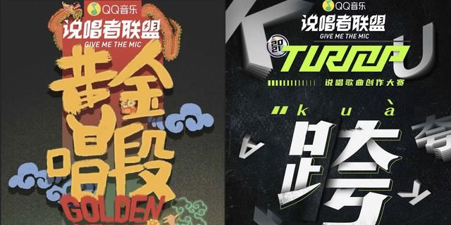 QQ音乐深度合作四大说唱赛事，助推说唱圈共生发展