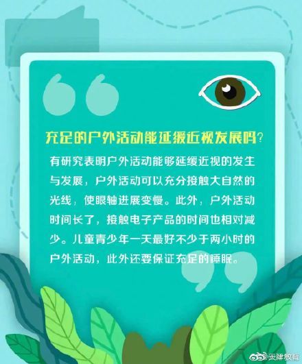 防控|这份近视防控小贴士，师生家长请收好