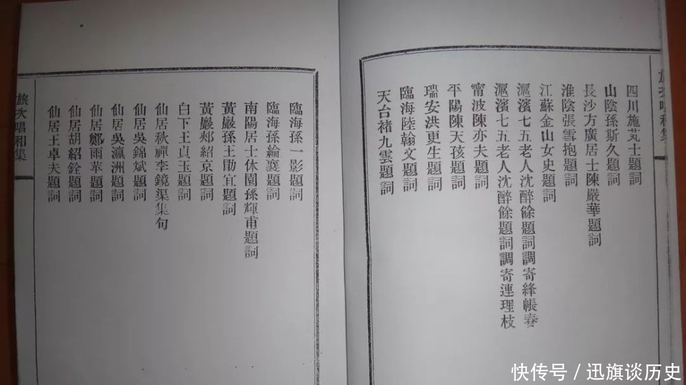 王柳桥|旅行结婚——民国时期仙居人的浪漫