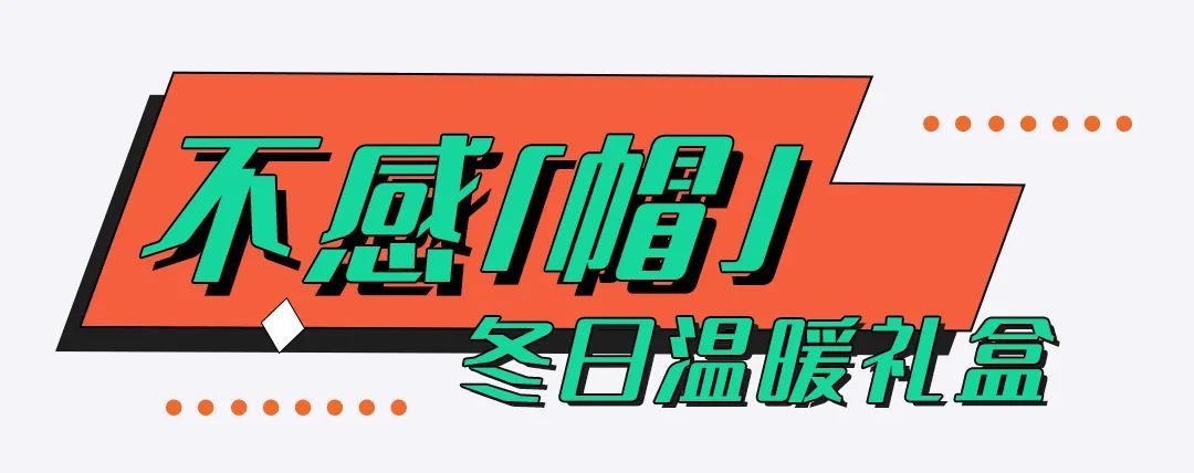 比对象还暖的TA，确定不看看吗？|富力限定周边上新| 上新