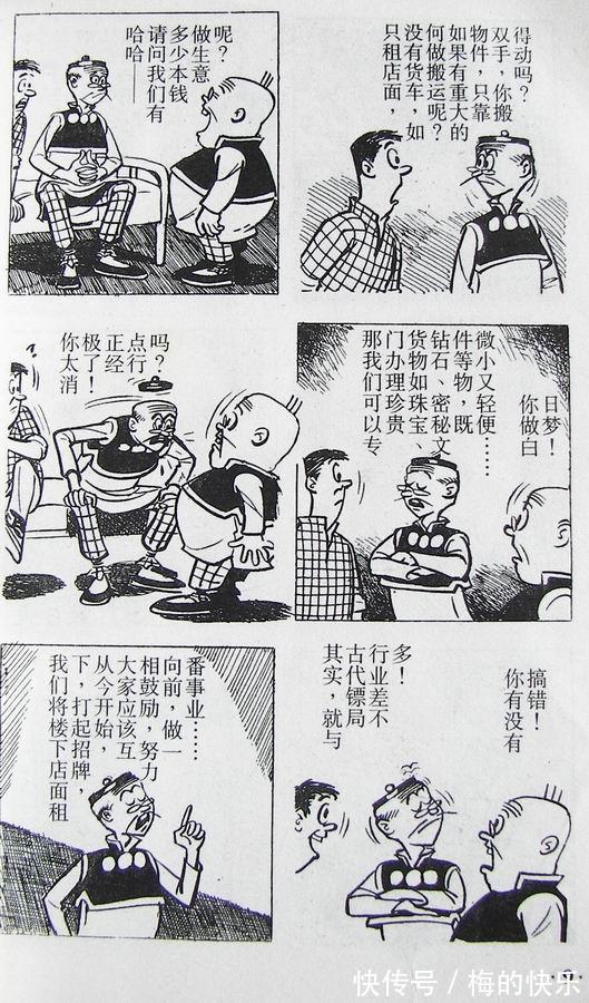 |搞笑漫画:老夫子特别篇之古老村(一)