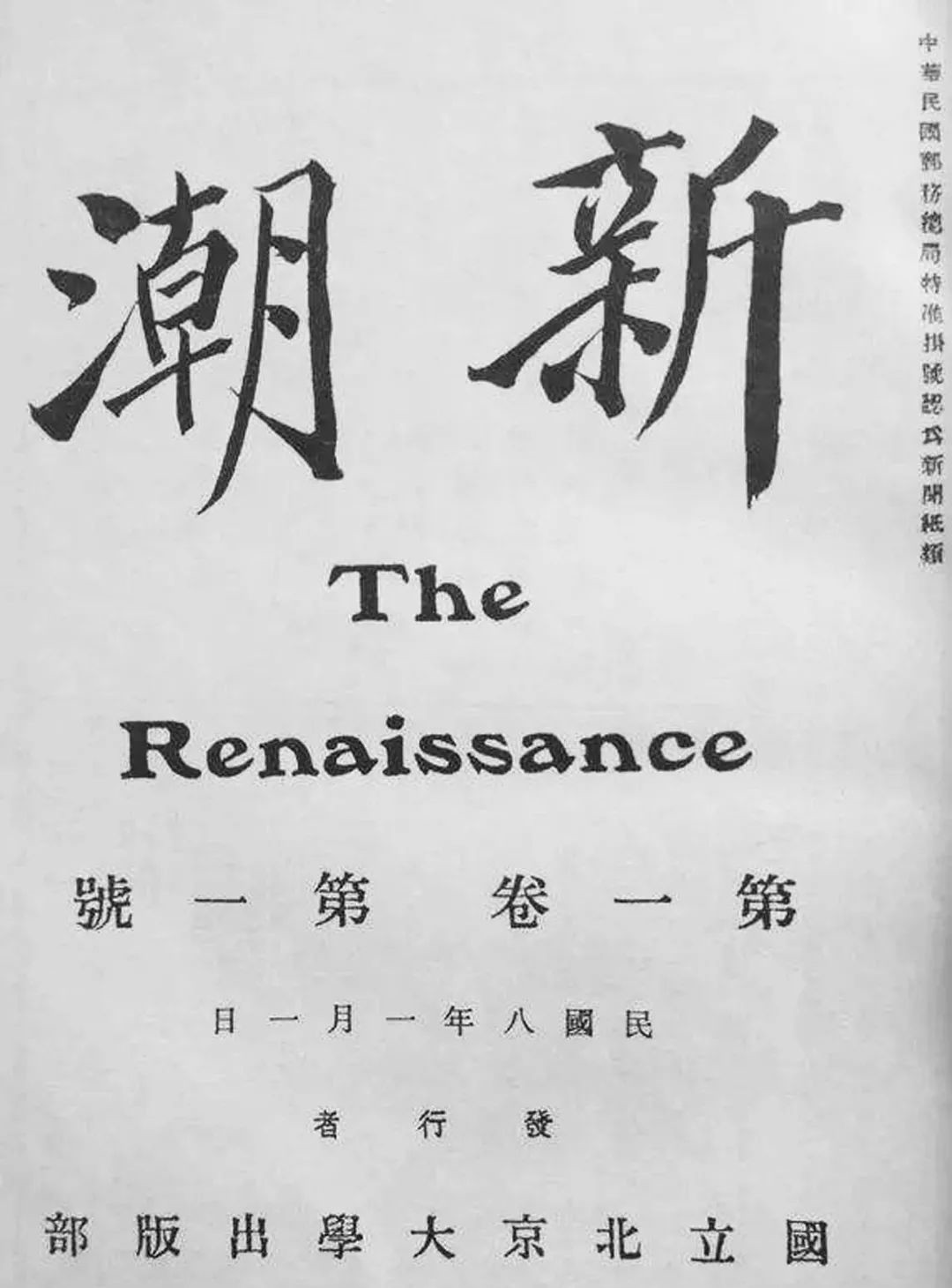 回忆|越地|回忆同学罗家伦