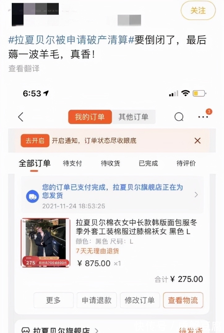 拉夏贝尔|拉夏贝尔要破产？4万人涌进直播间“薅羊毛”,商家:快倾家荡产了