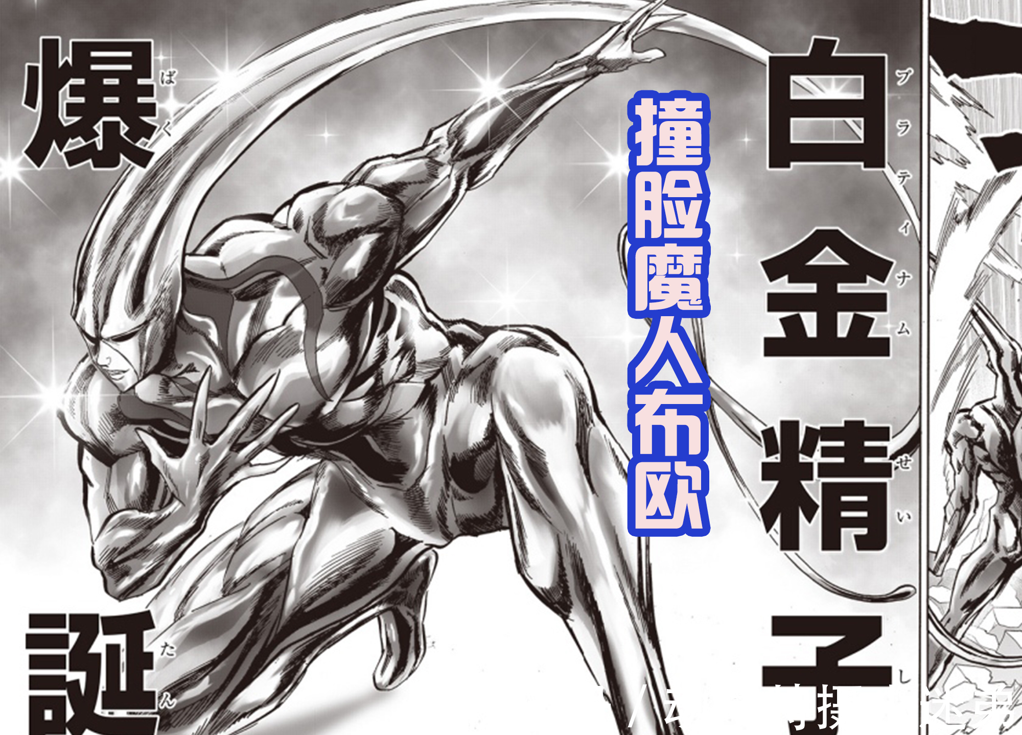 一拳超人|一拳超人:KING出场,威慑龙级怪人,黑精的进化撞脸魔人布欧