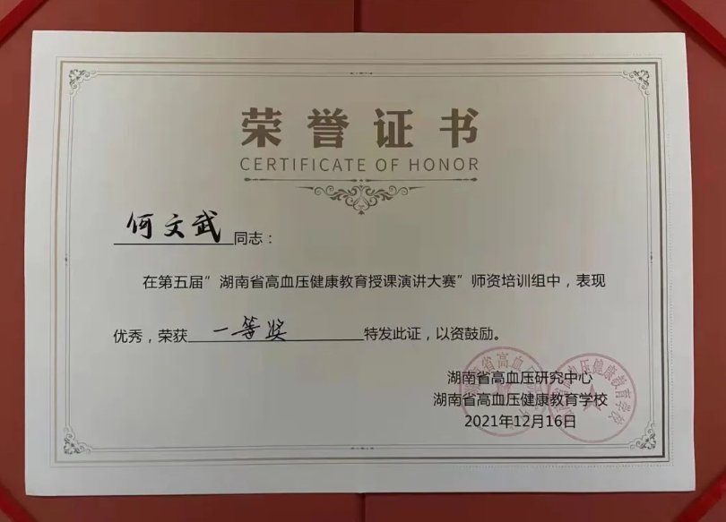 健康教育|双“一等奖”！平江县第一人民医院在湖南省高血压健康教育大赛中斩获佳绩