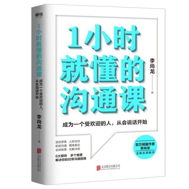  读者|“百万畅销书作家”携新书周六来哈 李尚龙帮读者解决“沟通难题”