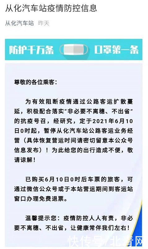 微信公众号|广东新增本土确诊4+2！广州多区深夜通报，多个客运站宣布暂停
