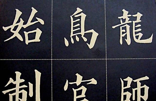 专攻$他是清朝进士,楷书笔画匀称而精到,被称为“清朝楷书第一人”