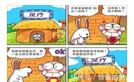 |搞笑漫画“加长版蜈蚣”让呆头一夜之间破产旺财慌得一批！