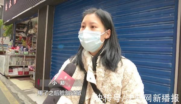 小郑 女子花2800元购买大牌护肤品，用了几次咋“过敏了”?商家:渠道不一样