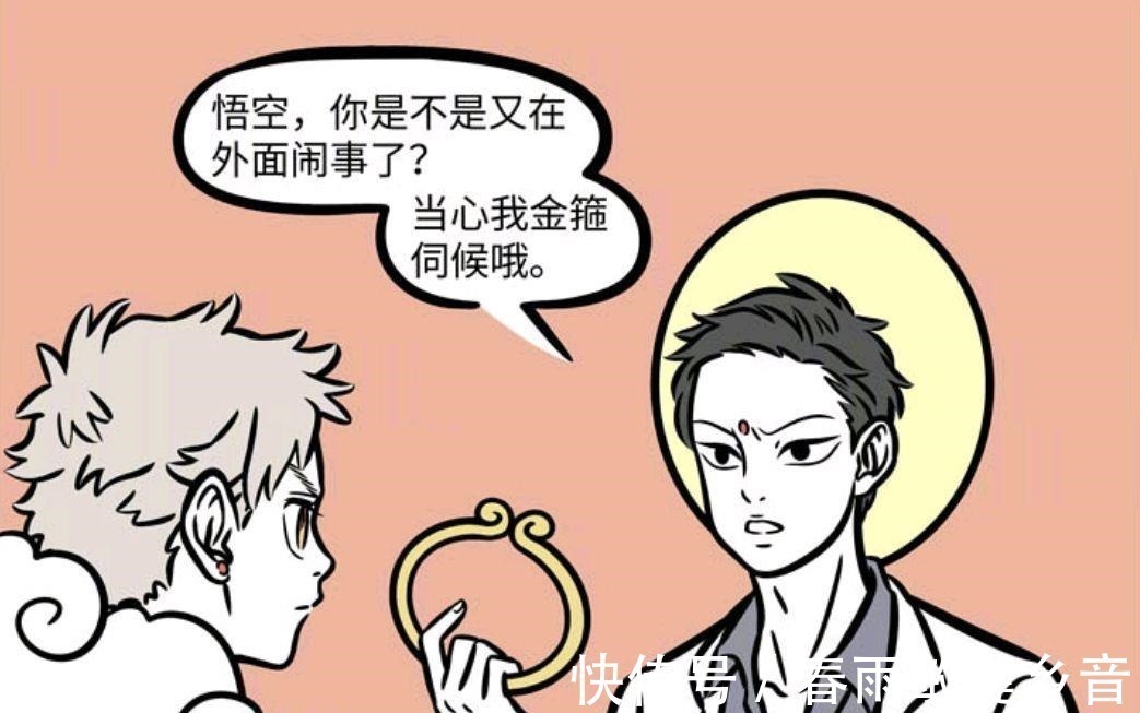 哪吒|非人哉漫画孙悟空自称长大了,大士却一直当他是孩子