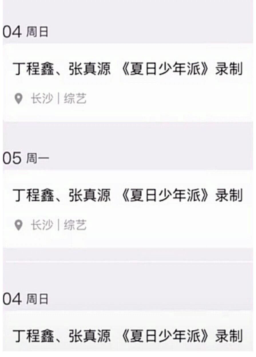 丁程鑫|时代少年团的团综《夏日少年派》没了,只剩丁程鑫张真源录制,马嘉祺疑停工复读