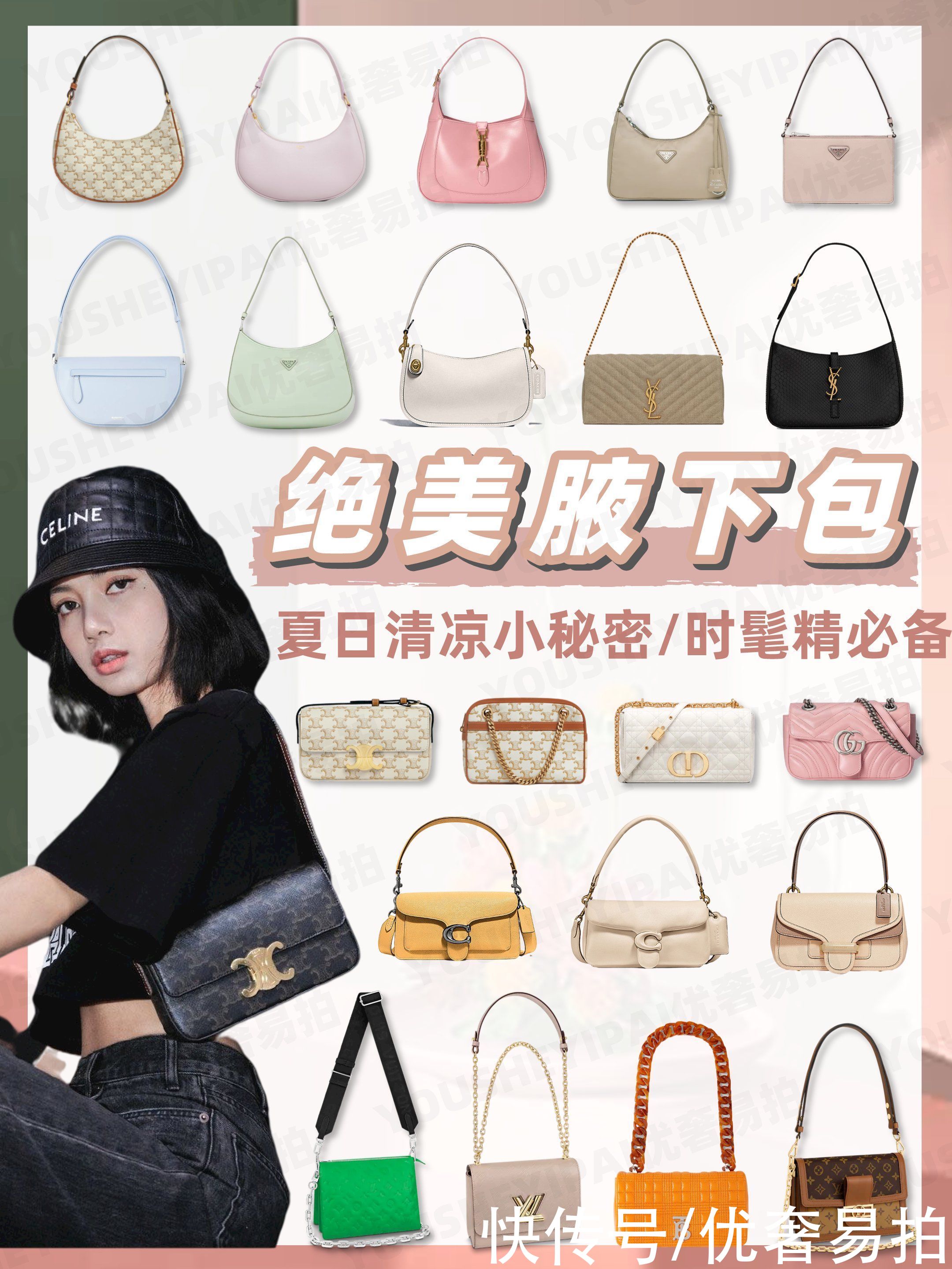 fendi|二手奢侈品种草|夏日显瘦小秘密—清凉腋下包大盘点