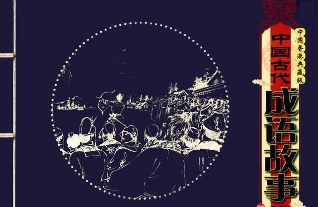 成语故事|百篇中国古代成语故事连环画-023《百发百中》商务印书馆