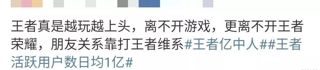 首款|全球首款日活1亿游戏诞生：王者荣耀！