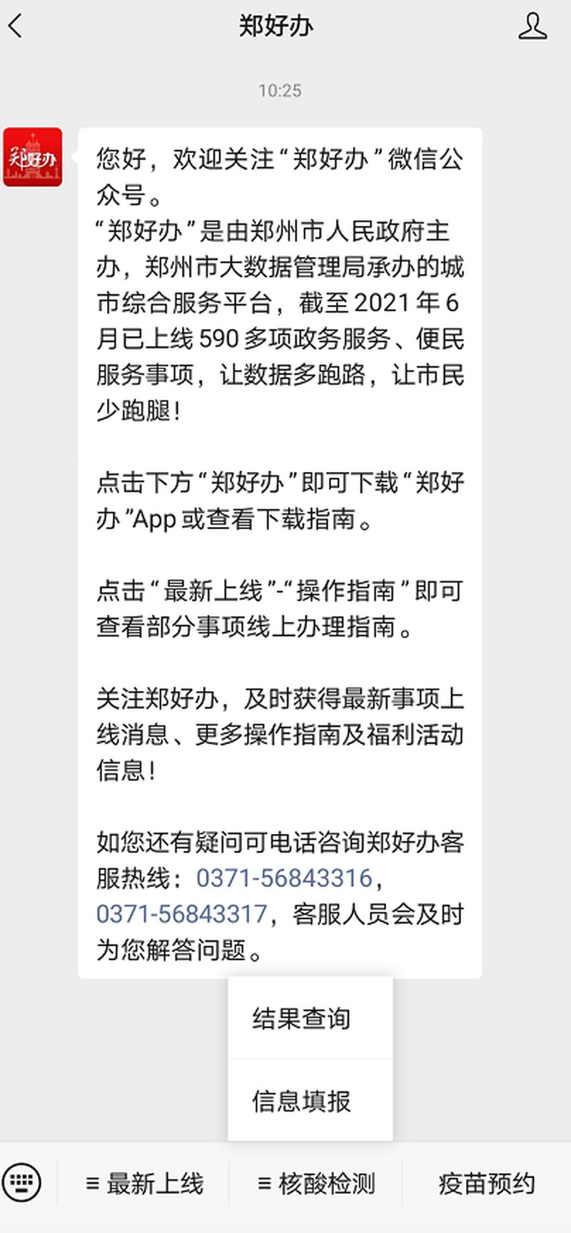 谣言|郑州全员核酸检测不出报告？谣言，这3种途径可查询