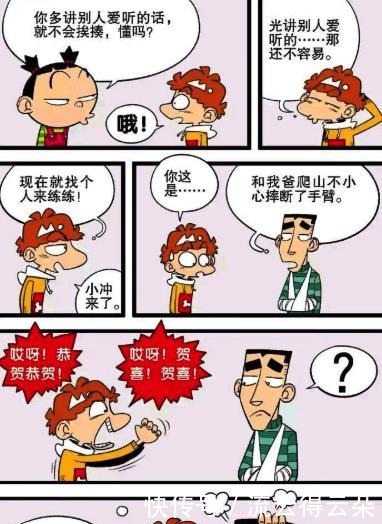 挨揍|「衰漫画」阿衰的“赞美”气坏小冲，大脸妹怪不得会挨揍！