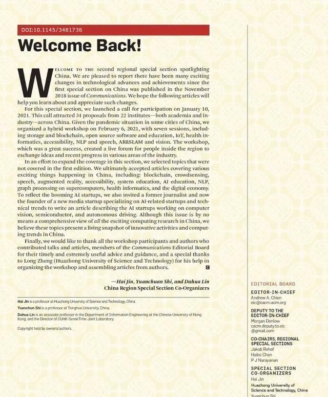 疫情|美国计算机协会ACM子刊中国特辑:中国的人工智能初创企业