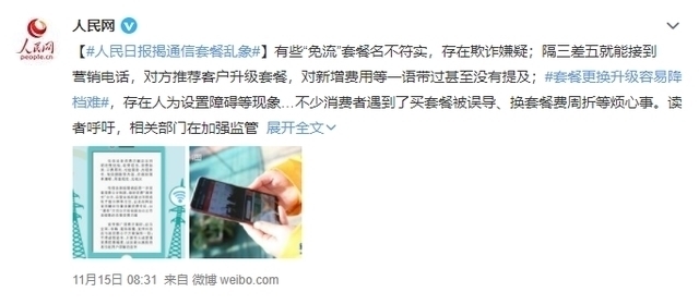 测速|人民日报正式发声,三大运营商被“点名”,5G不该是“被迫”的