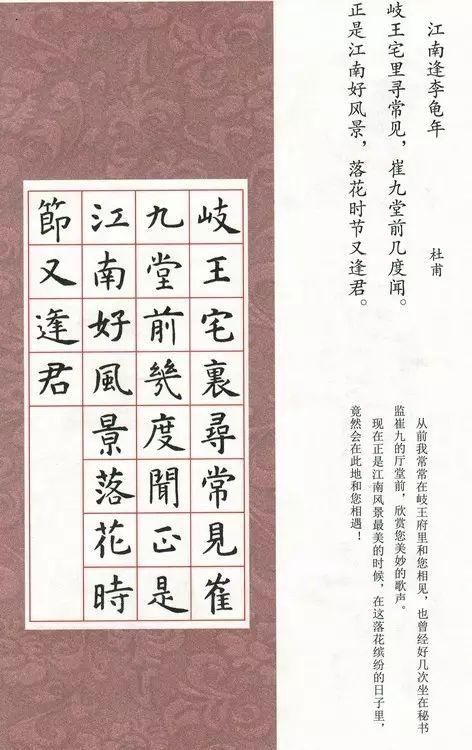  楷书|虞世南《集字唐诗》楷书欣赏