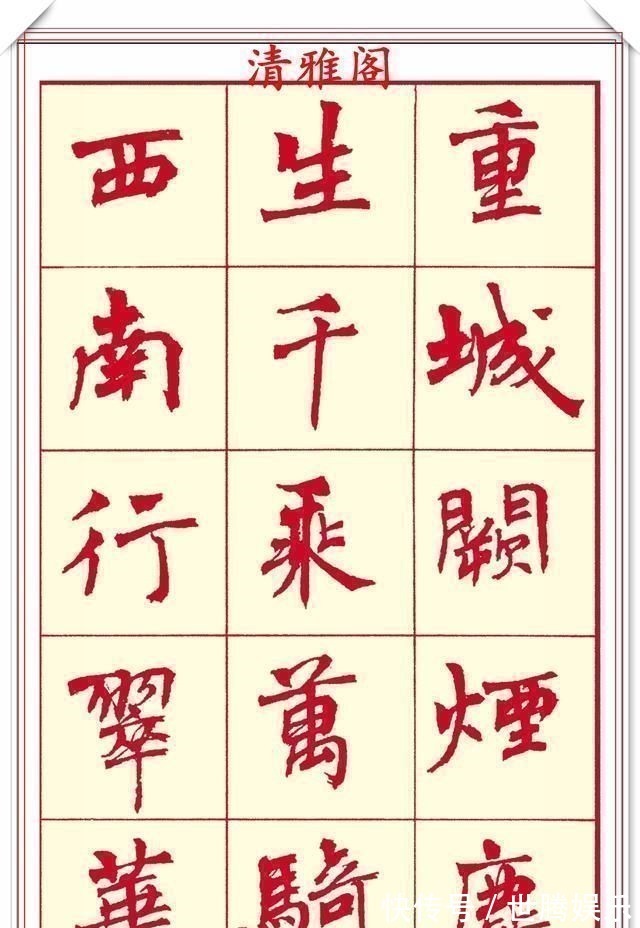 锋收笔#现代楷书创作的巅峰女书法家周慧君书作欣赏,格韵独特结体疏朗