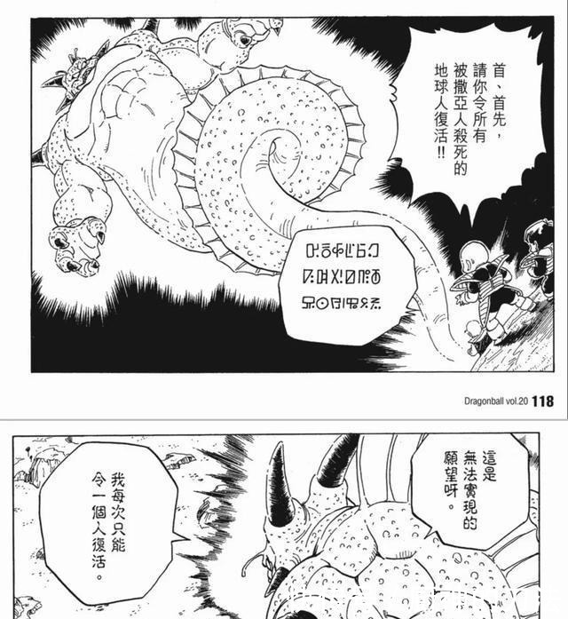 《龙珠》中那些最可怜的无辜者,因主角需要没能复活而成一大遗憾!