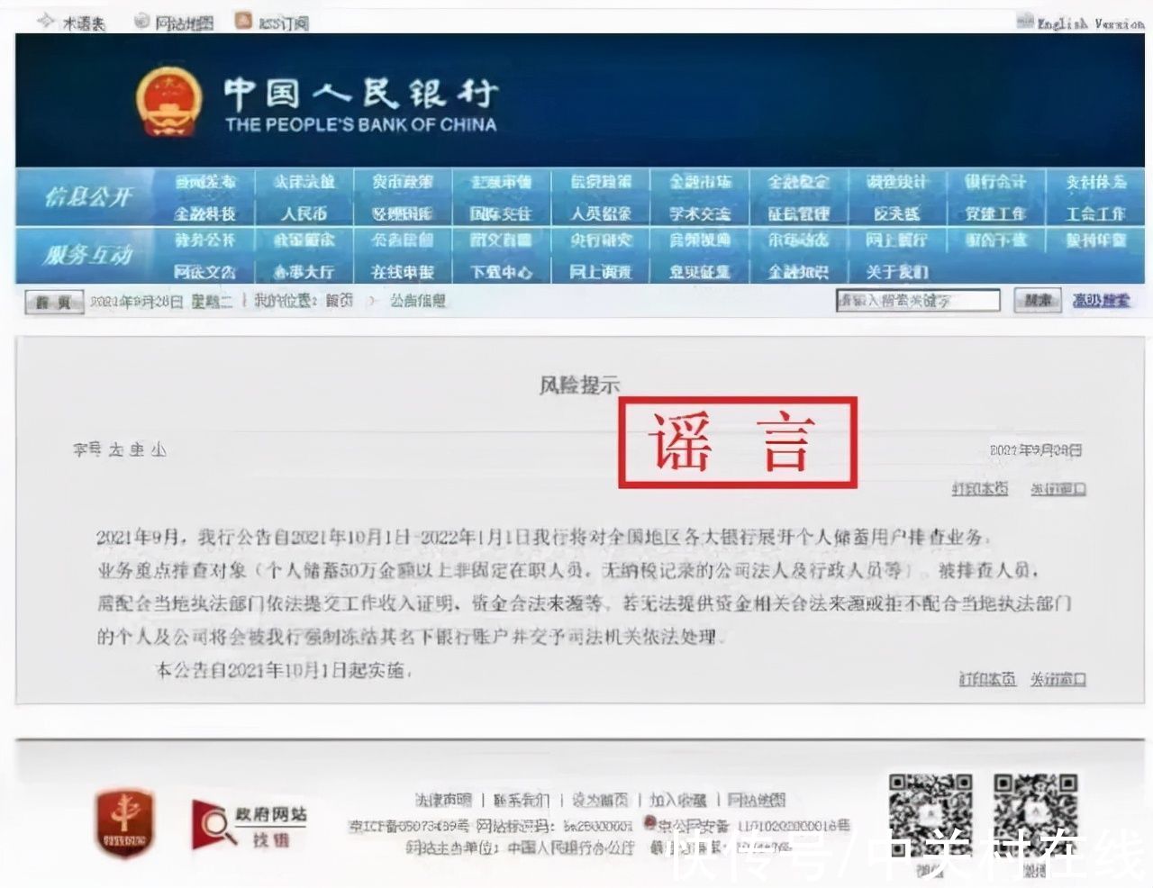 中国人民银行|微信公布10月朋友圈十大谣言，你中招了么？