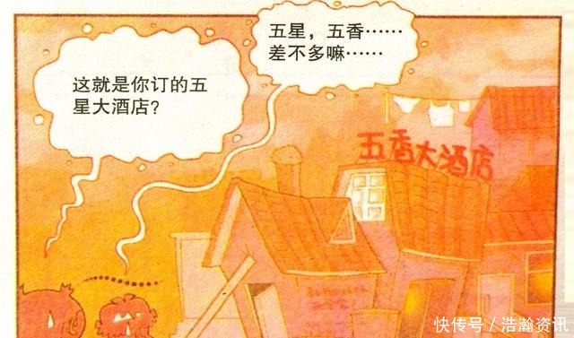 衰漫画衰衰只靠经验行吗脸脸我看你的经验不靠谱