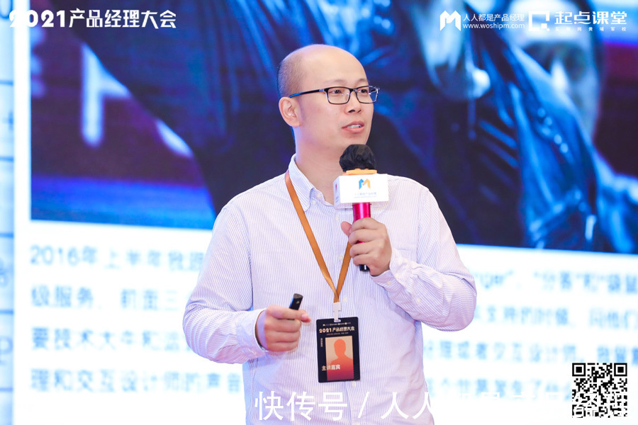 徐剑|只有你变强了,才会被选择——2021产品经理大会·杭州站现场报道
