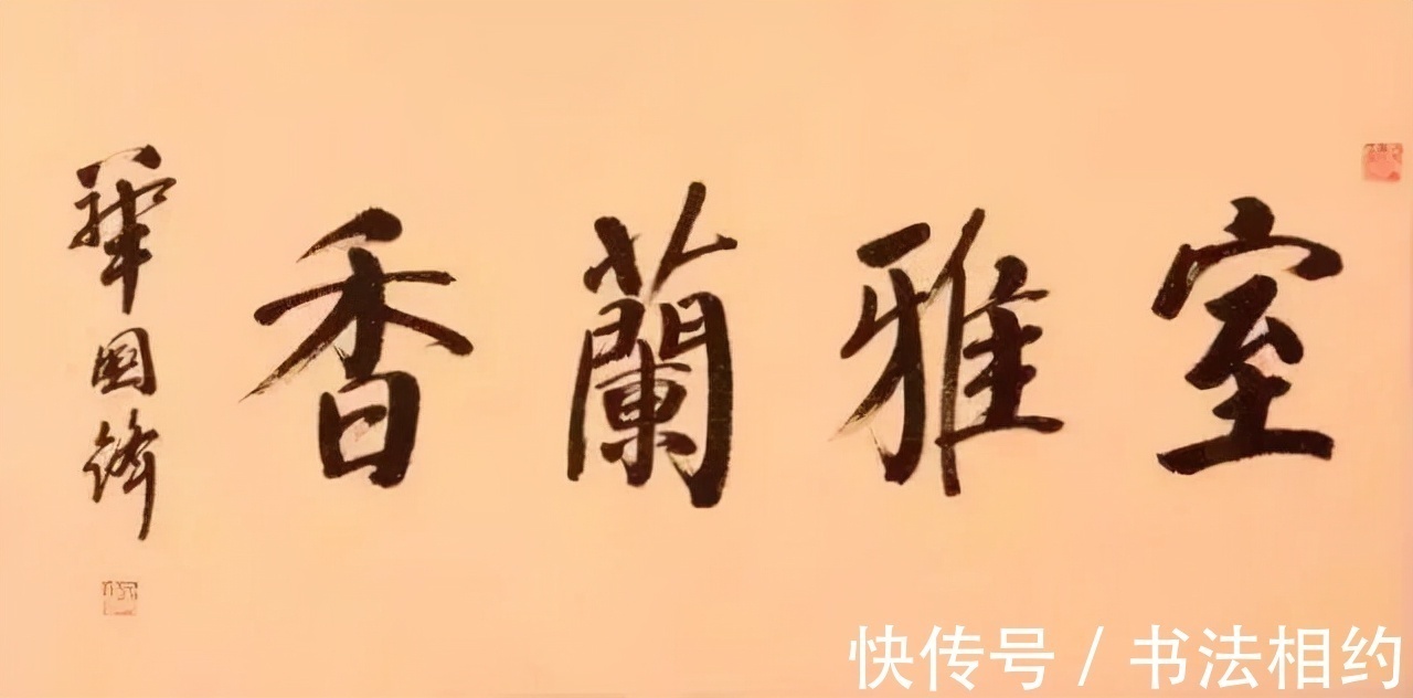 书法家$1995年华国锋题写草书“争流”,气势磅礴,篆籀法写草书别样精彩