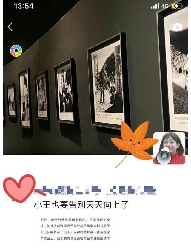 曝王一博即将离退出天天向上，那么王一博为什么离开天天向上呢