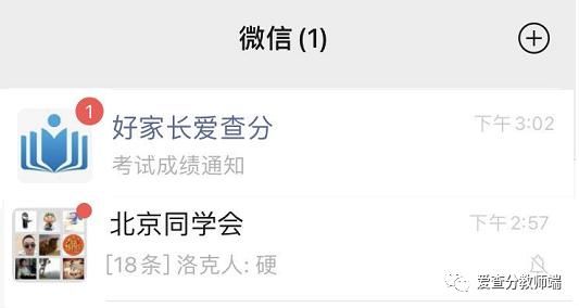 一键给所有家长私密发成绩，这个微信工具竟然如此强大！