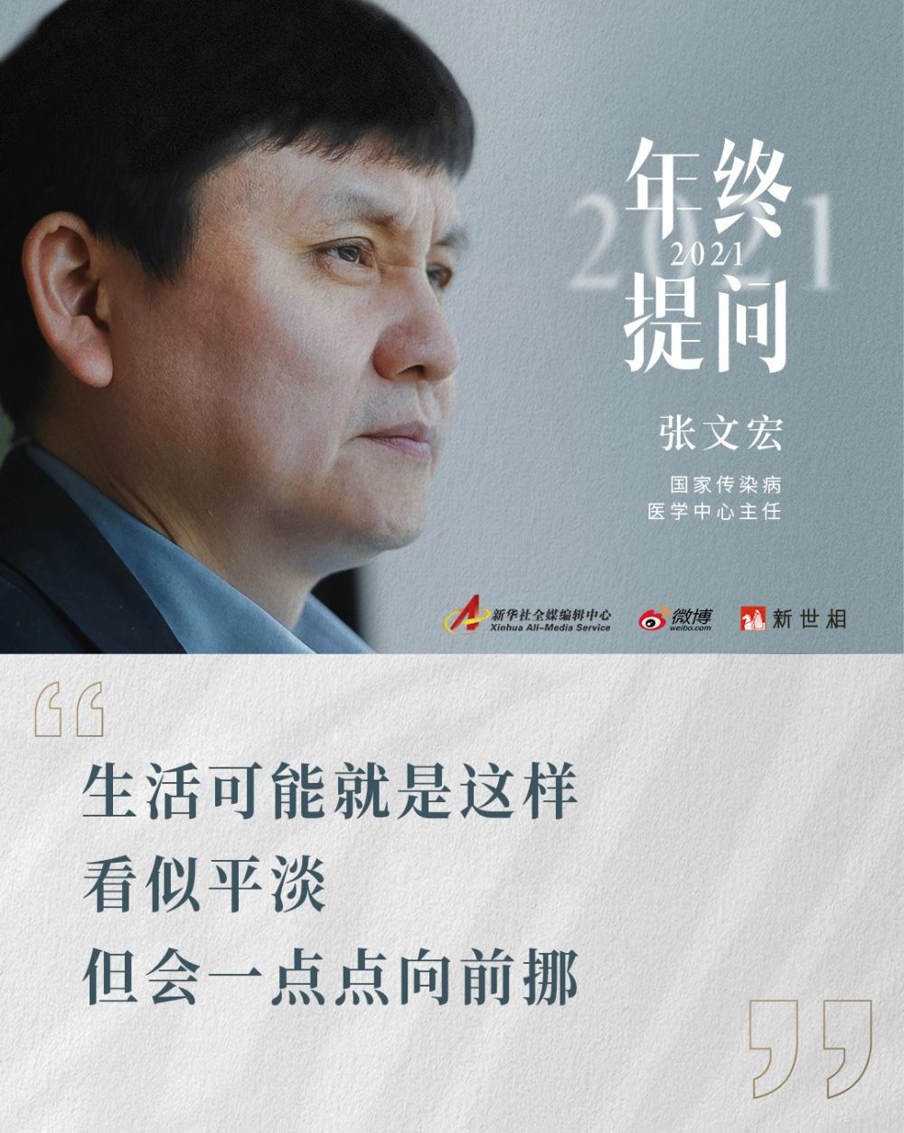 张文宏给年轻人的一封信,请查收