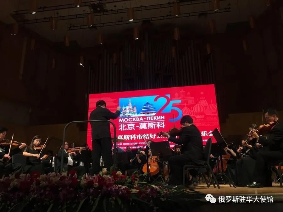  莫斯科|俄罗斯驻华大使馆：莫斯科北京两市结好25周年系列庆祝活动举办