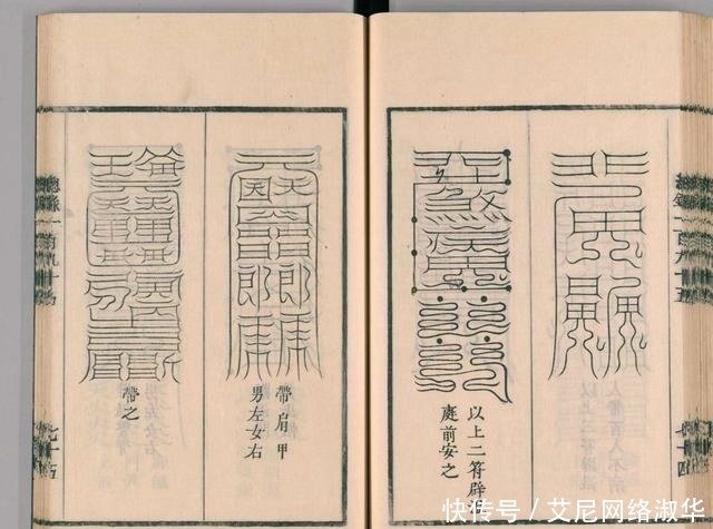 宋代道教古籍经典——圣济总录之符禁门,上篇