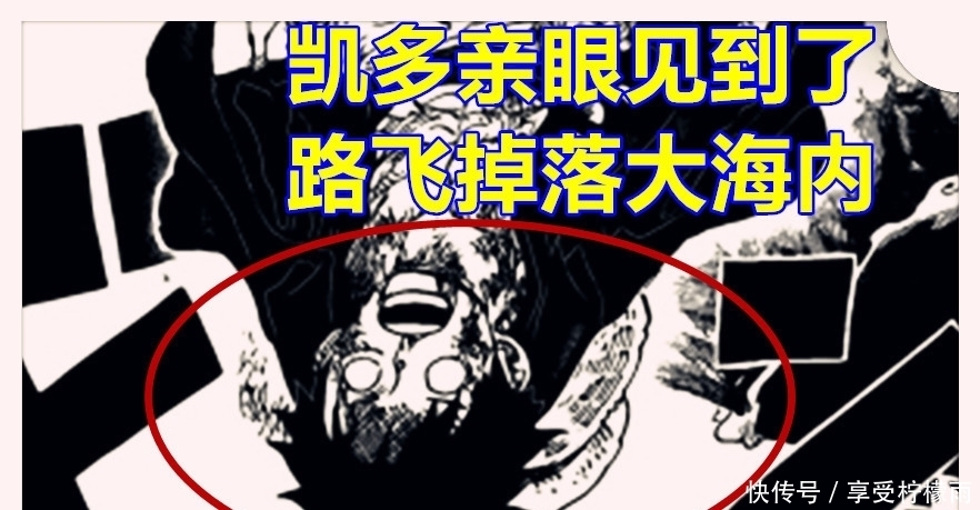海賊王1014話 凱多確認路飛掉入海洋 喬巴藍波球讓奎因再次吃癟 中國熱點