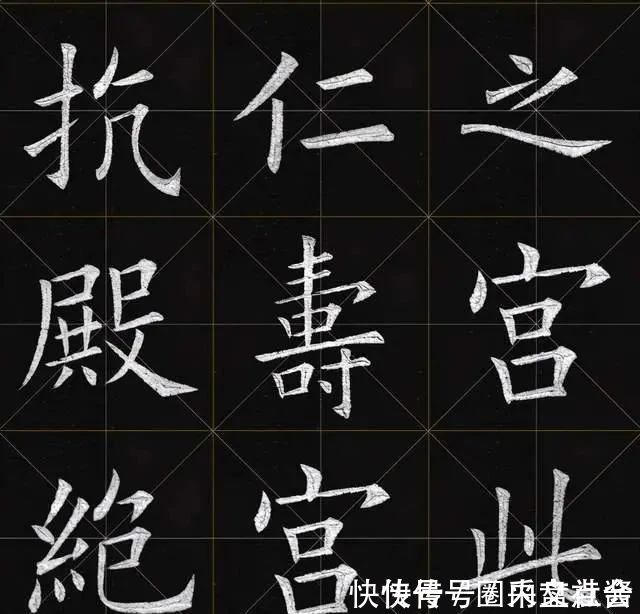 欧楷字!姚孟起这1200个欧楷字被奉为经典,专家说神还原欧阳询的字