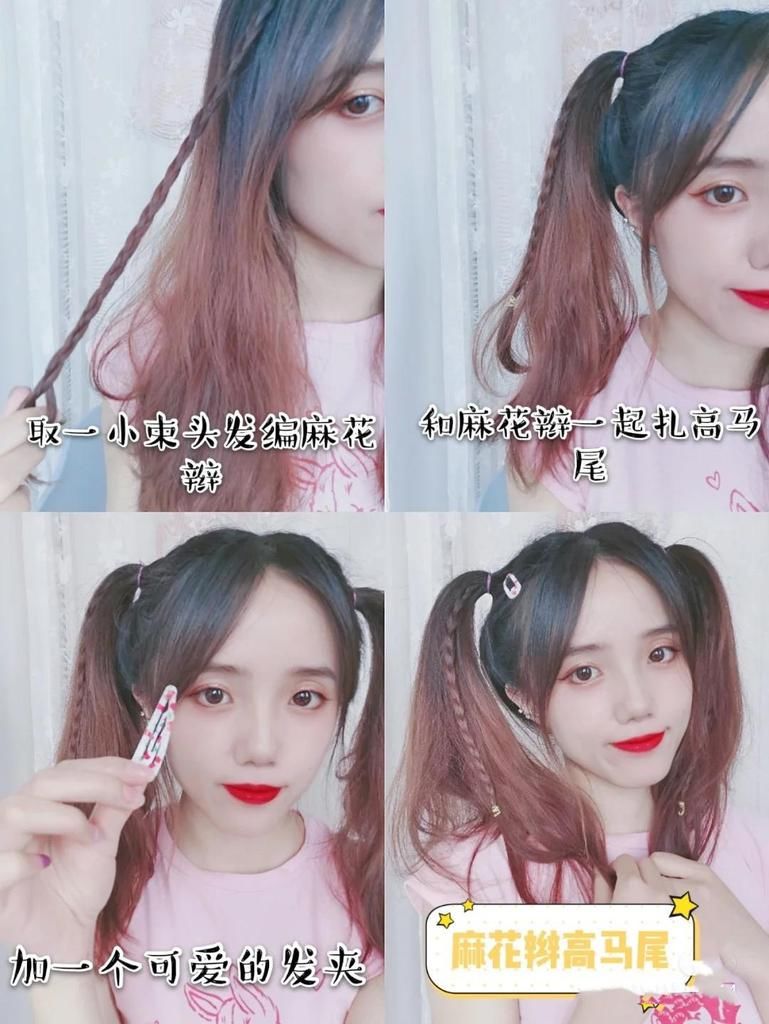 编发手残党请入，简单易上手的编发教程已备好，甜美时尚又减龄