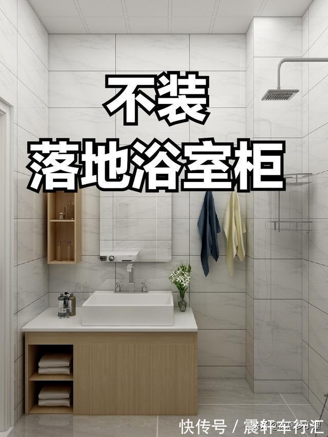 浴室柜|卫生间十装十不装，准备装修的你千万不要踩坑