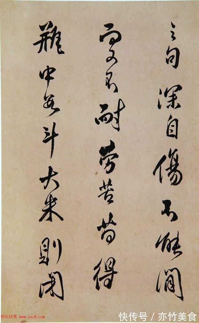 青主#清代著名书法家傅山书法册页《昨日帖》精品书法作品欣赏高清收藏