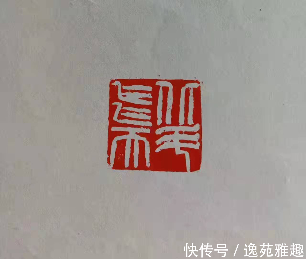 技法$「生活美學」美學評論家馮德祥論畫家耿峰焦墨山水畫的美學特點