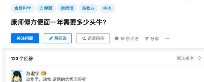 硬核|康师傅方便面一年用几头牛动物学家出马,给出了硬核研究