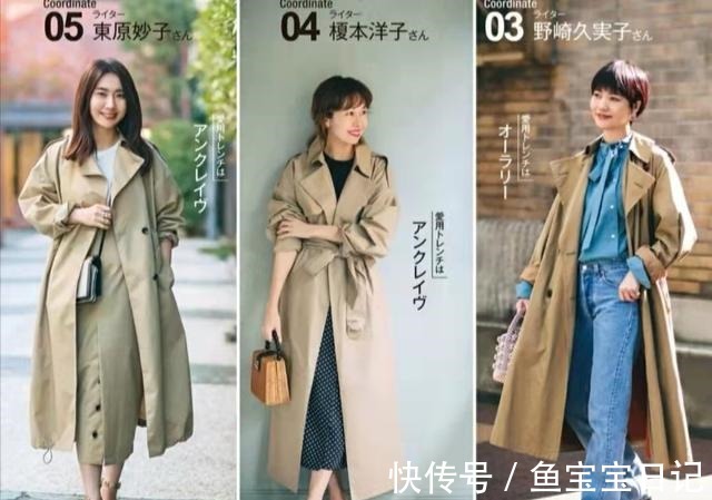 风衣 三木新穿搭真好看,一件卡其色风衣搭出5种风格,照穿高级不重复!