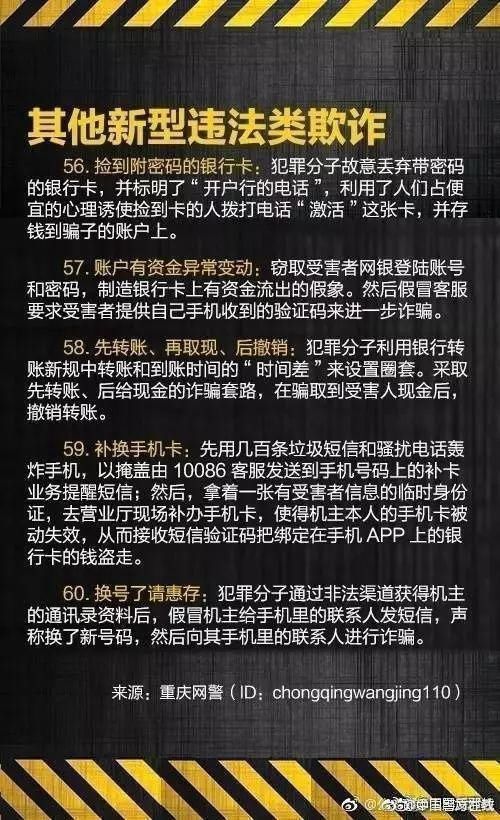  诈骗|防诈骗 ｜ 一文看懂防范电信诈骗攻略