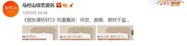 停播|《快本》停播升级！谢娜何炅将继续合作新综艺，易烊千玺暂定档期