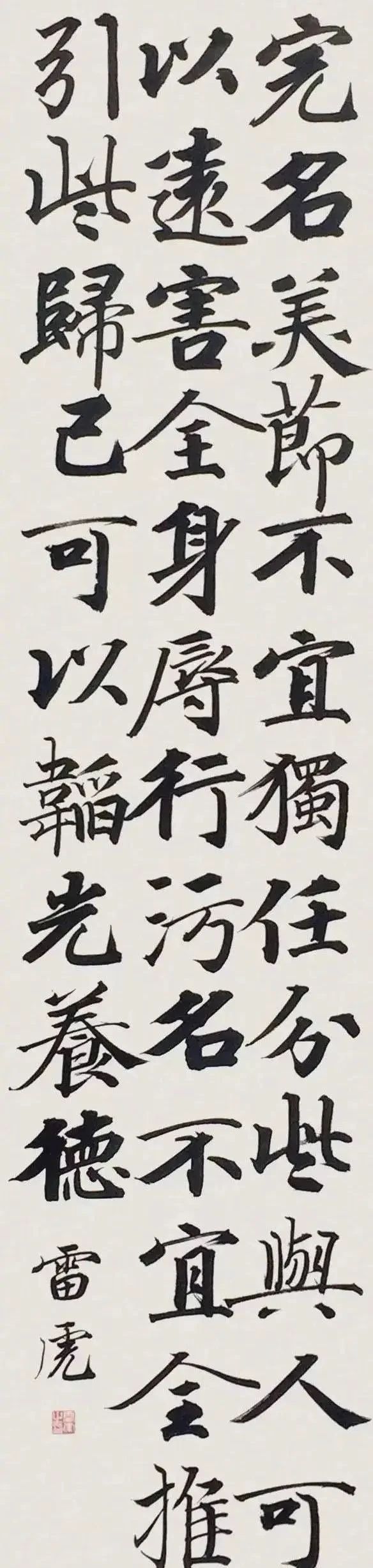 全国首届楷书展最高奖得主雷虎的行书不赖,将二王笔法发挥到极致