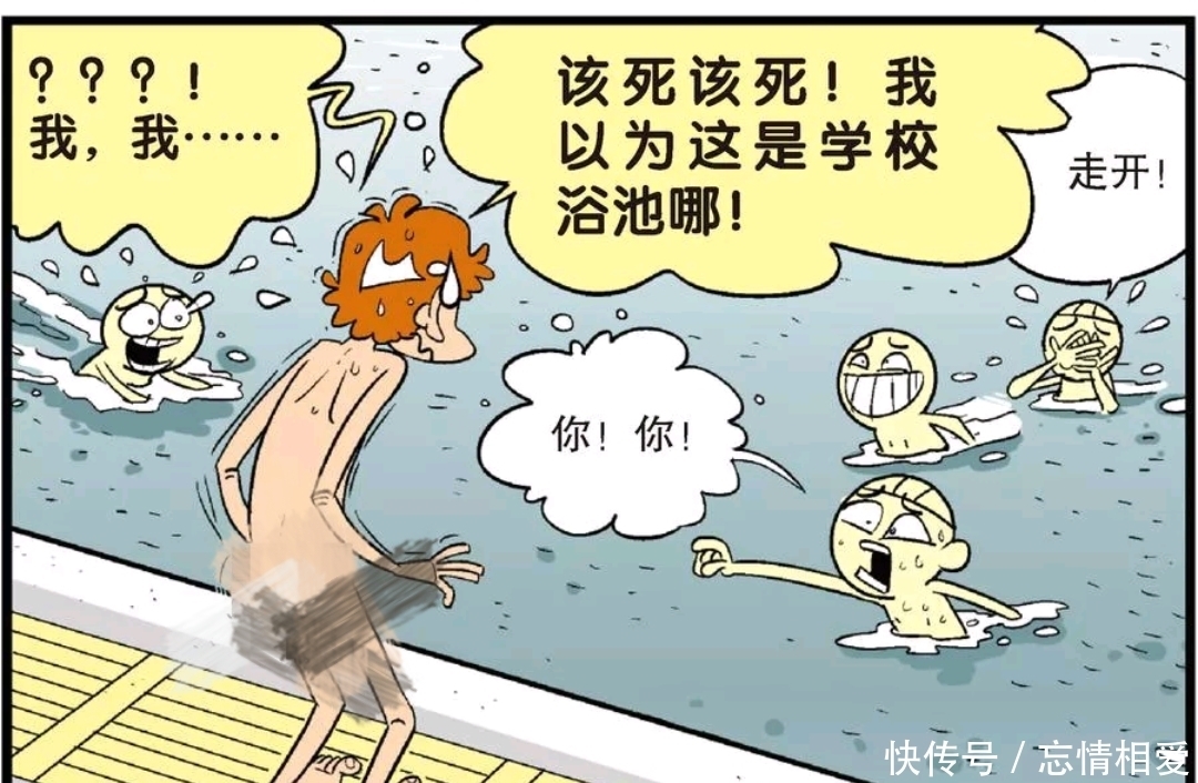 衰漫画：衰衰“迷糊大王”泳池当浴池，当众出糗成为同学笑柄